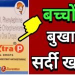 Maxtra Syrup Uses in Hindi