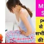M2 Tone Syrup Uses in Hindi
